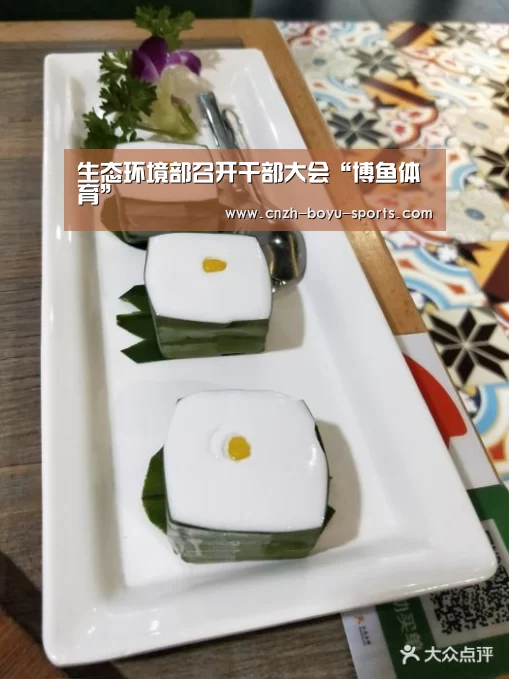 博鱼体育